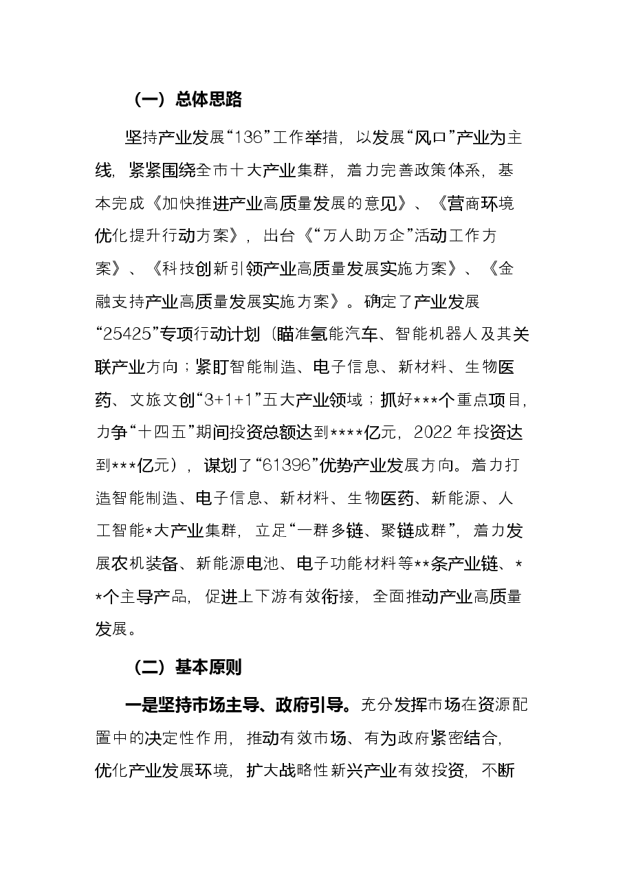 区关于产业发展的交流发言材料.docx,第3页预览