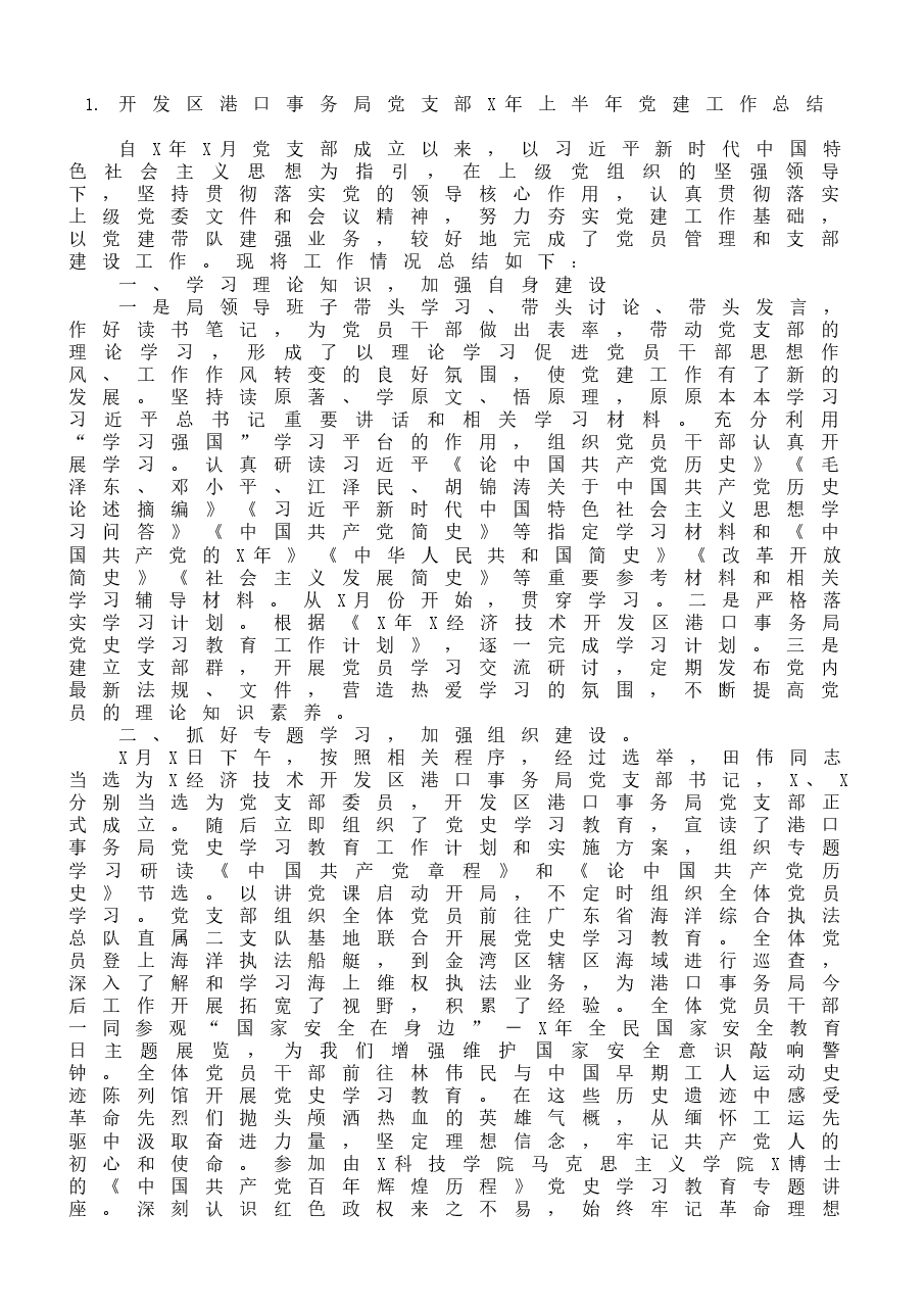 (7篇)党建工作总结范文.docx,第2页预览