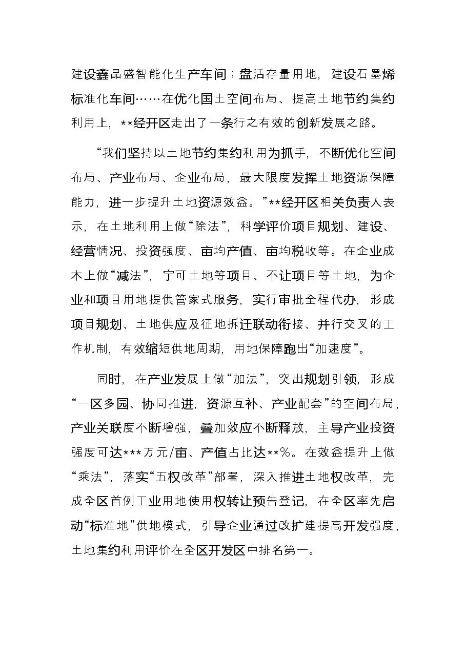 工作交流发言:打出“组合拳”跑出优化营商环境“加速度”(经开区).docx,第3页预览