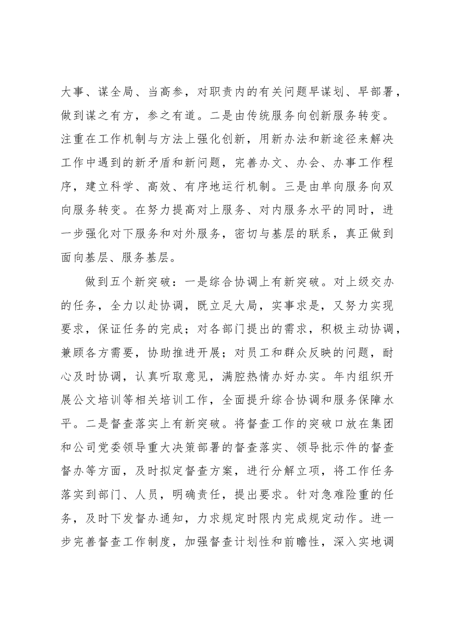 国企综合事务部思想破冰大讨论发言材料.docx,第2页预览