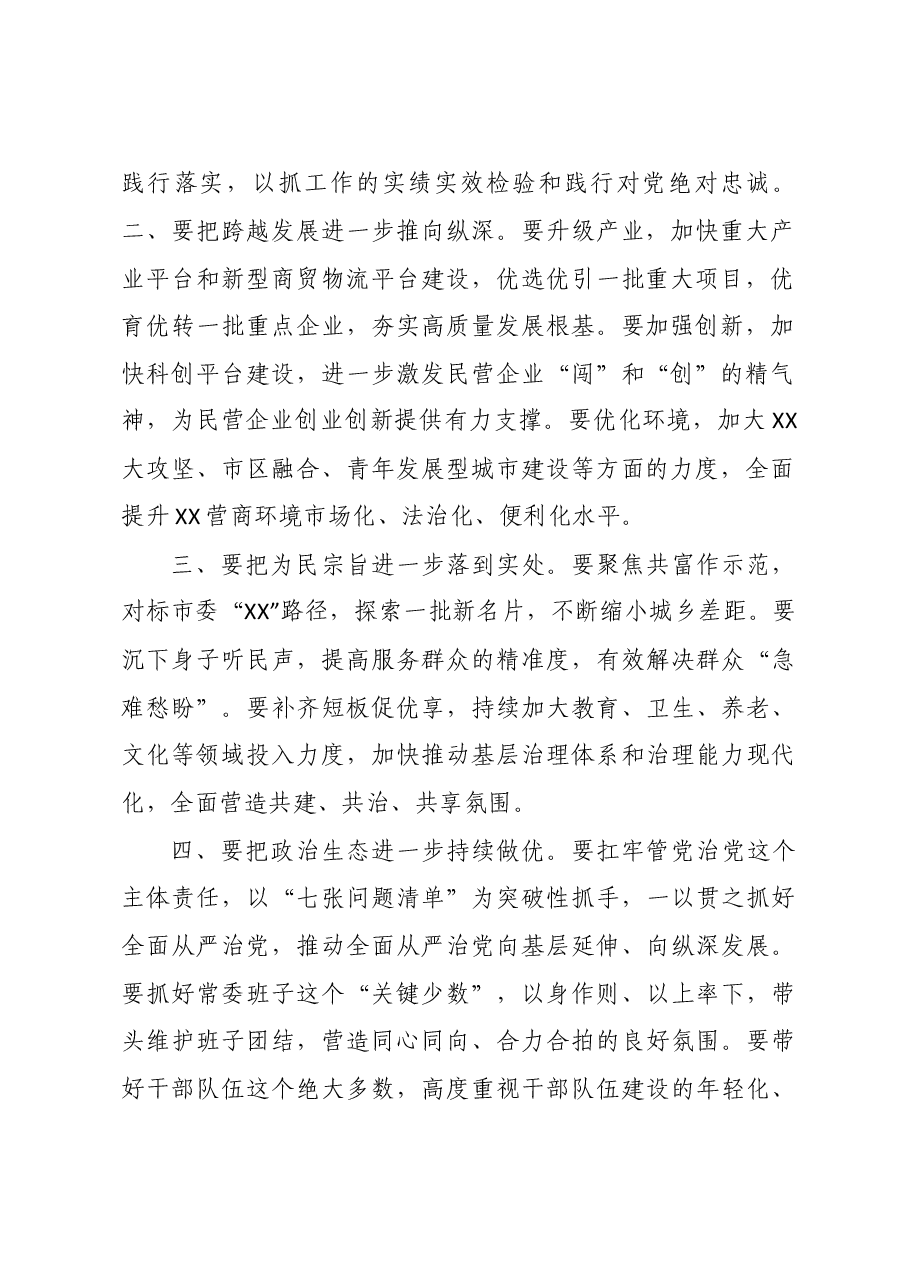 在2022年度区委常委会班子民生生活会上的点评讲话.docx,第2页预览