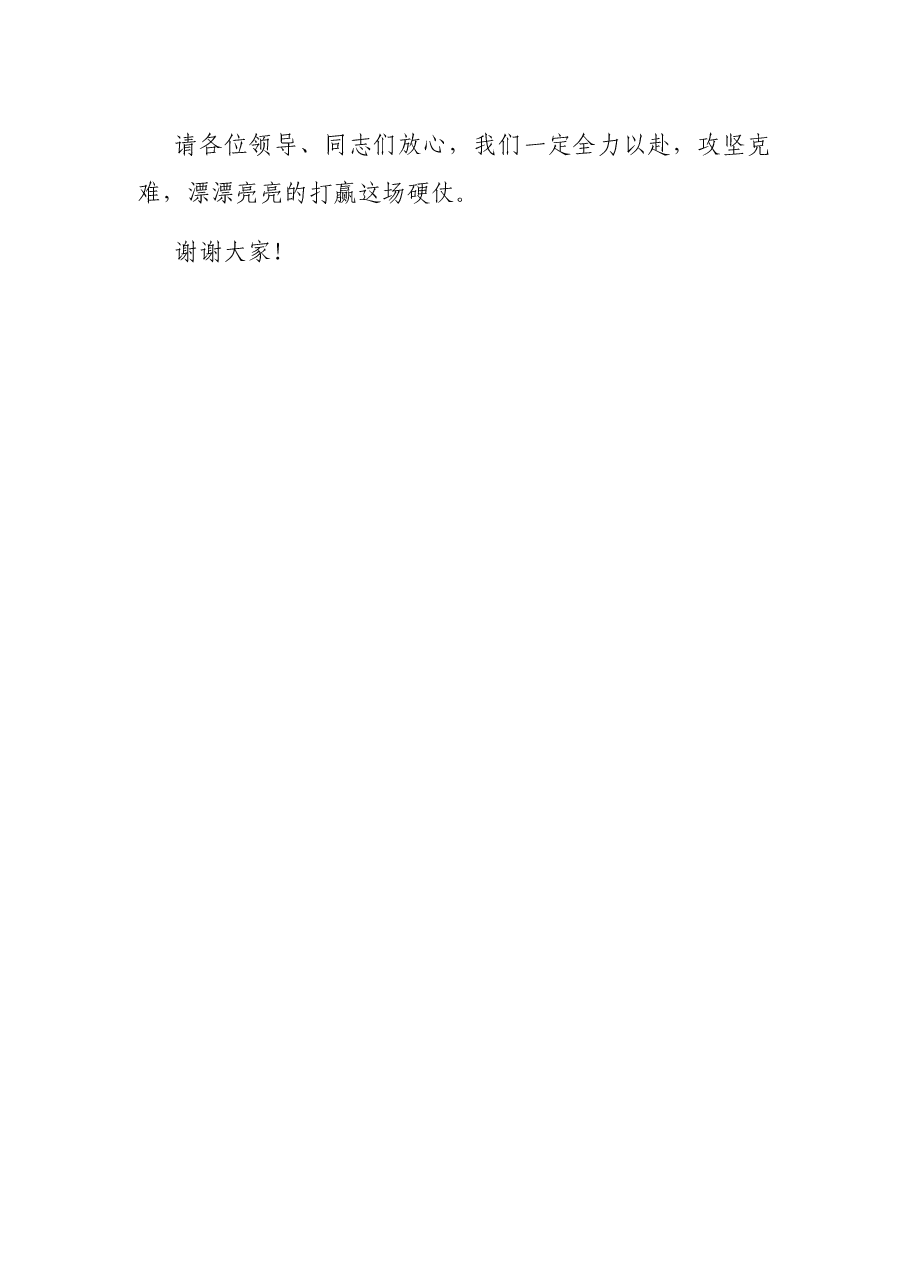 县综合行政执法局专项工作开展表态发言.docx,第3页预览