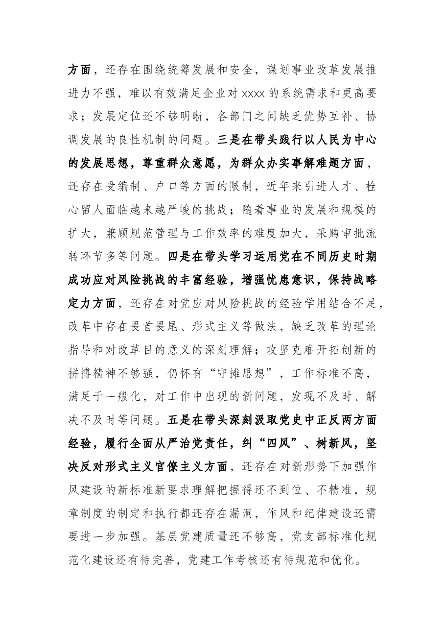 领导班子党史学习教育专题民主生活会情况报告.docx，第4页预览