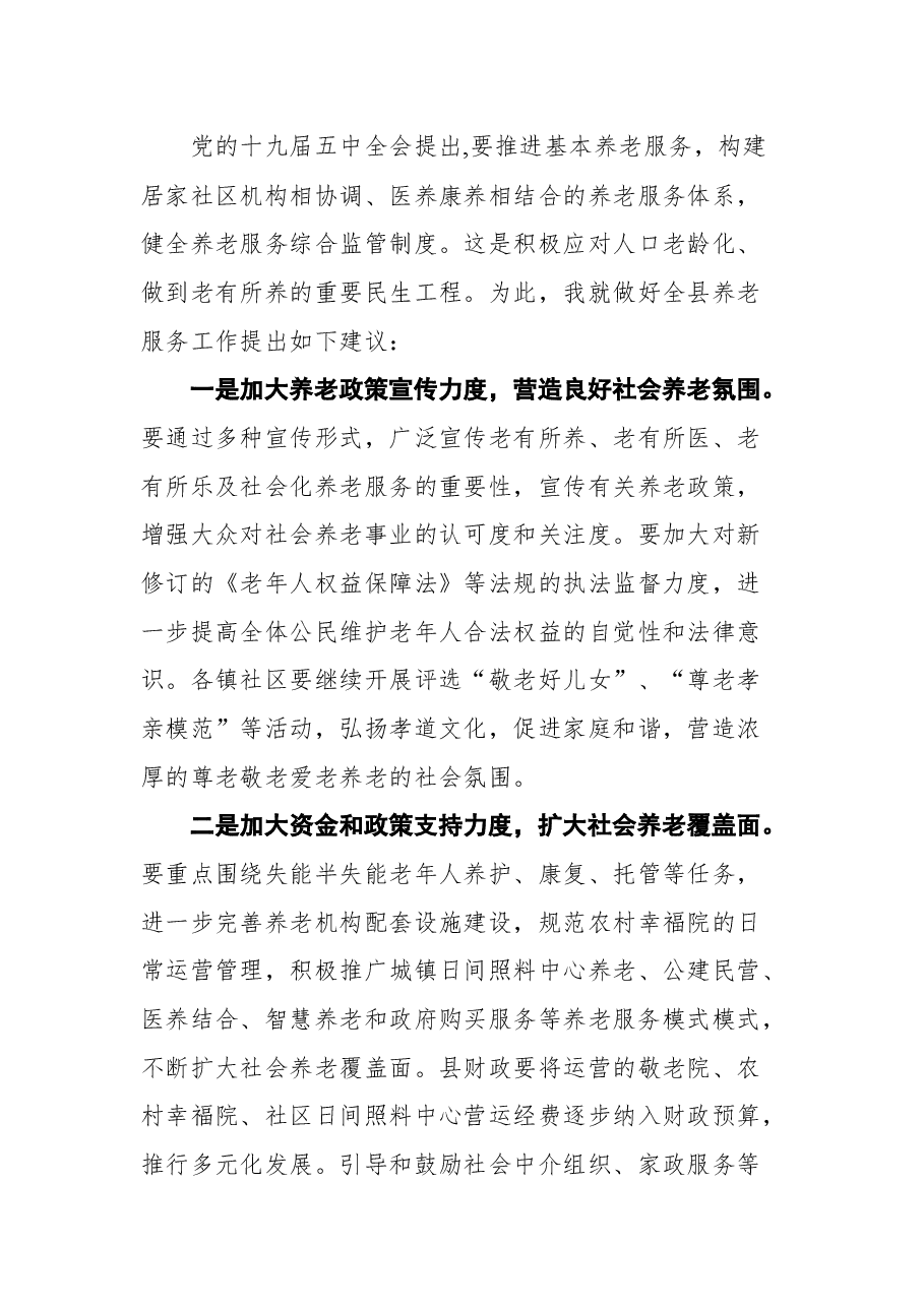 在政协绥德县第九届委员会第六次会议上的专题发言(二).docx,第4页预览