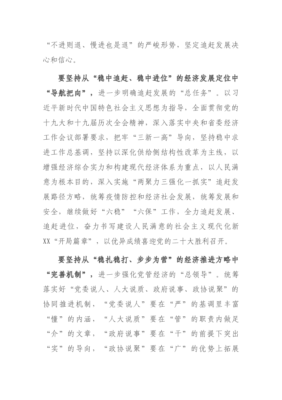 在全市经济工作会议上的发言.docx,第2页预览