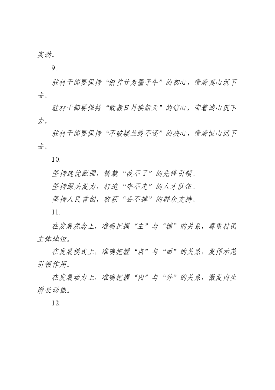 (9篇)学习组织工作体会文章的写法.docx,第4页预览