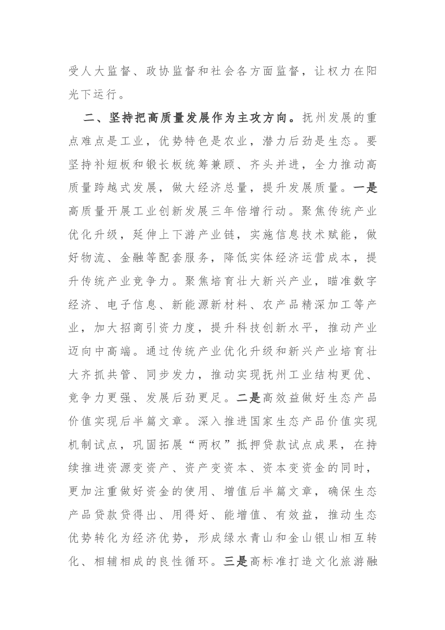 任职表态(讲话):当选抚州市市长后的表态发言.docx,第3页预览
