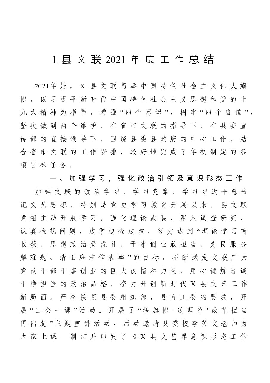(10篇)文联工作总结汇编.doc,第2页预览
