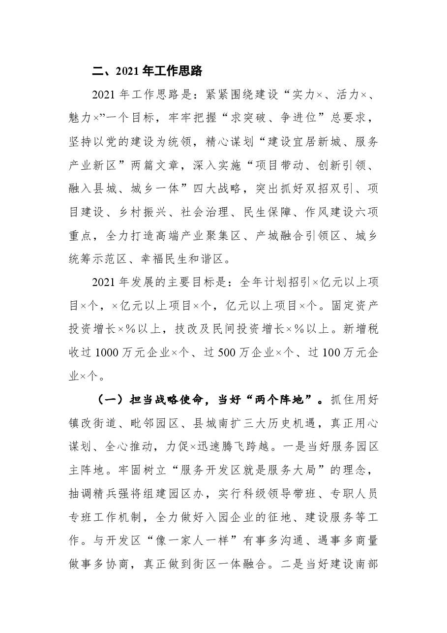 2021年街道工作务虚会汇报发言材料.docx,第3页预览