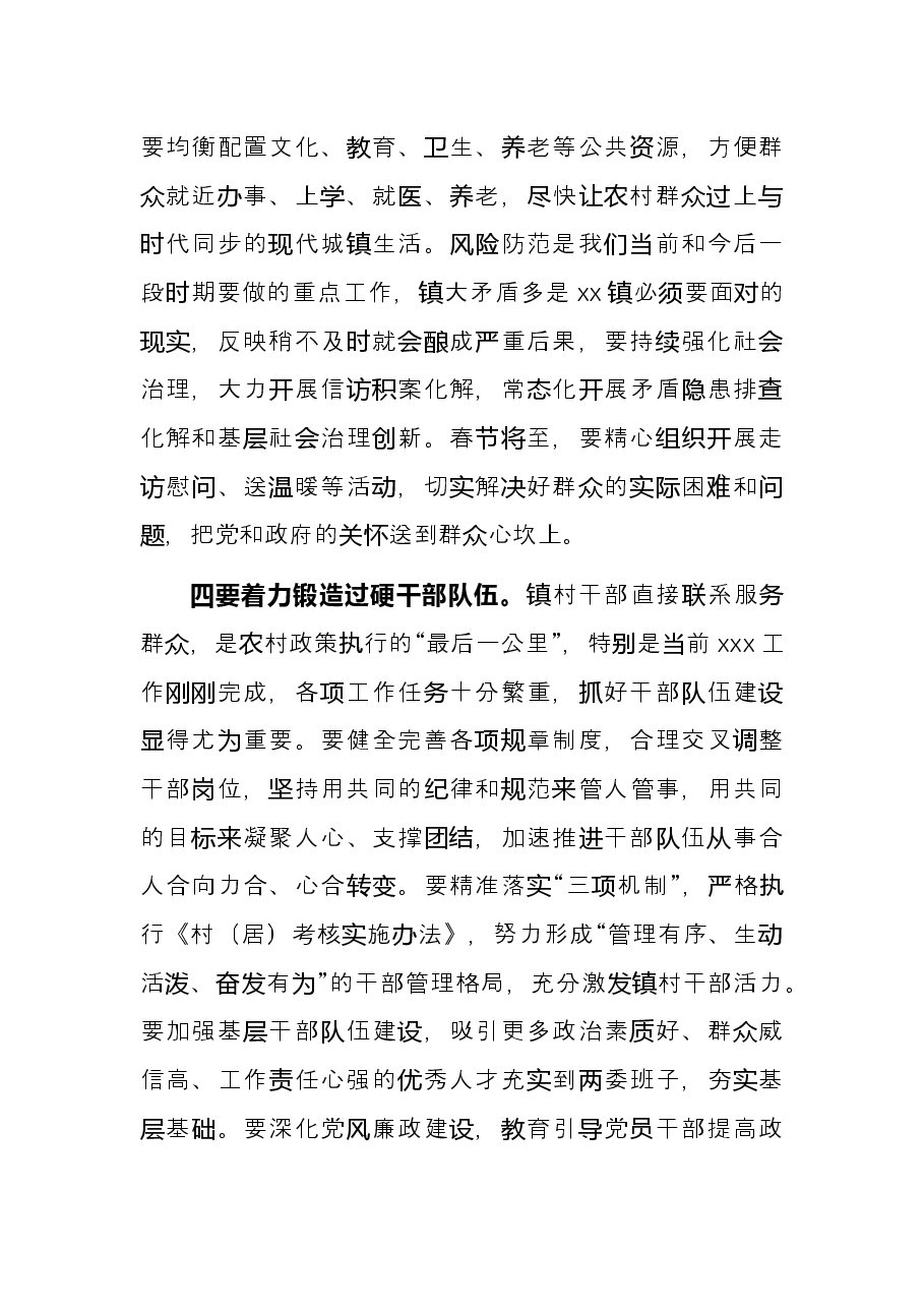 政府工作报告研讨会发言材料.docx，第4页预览