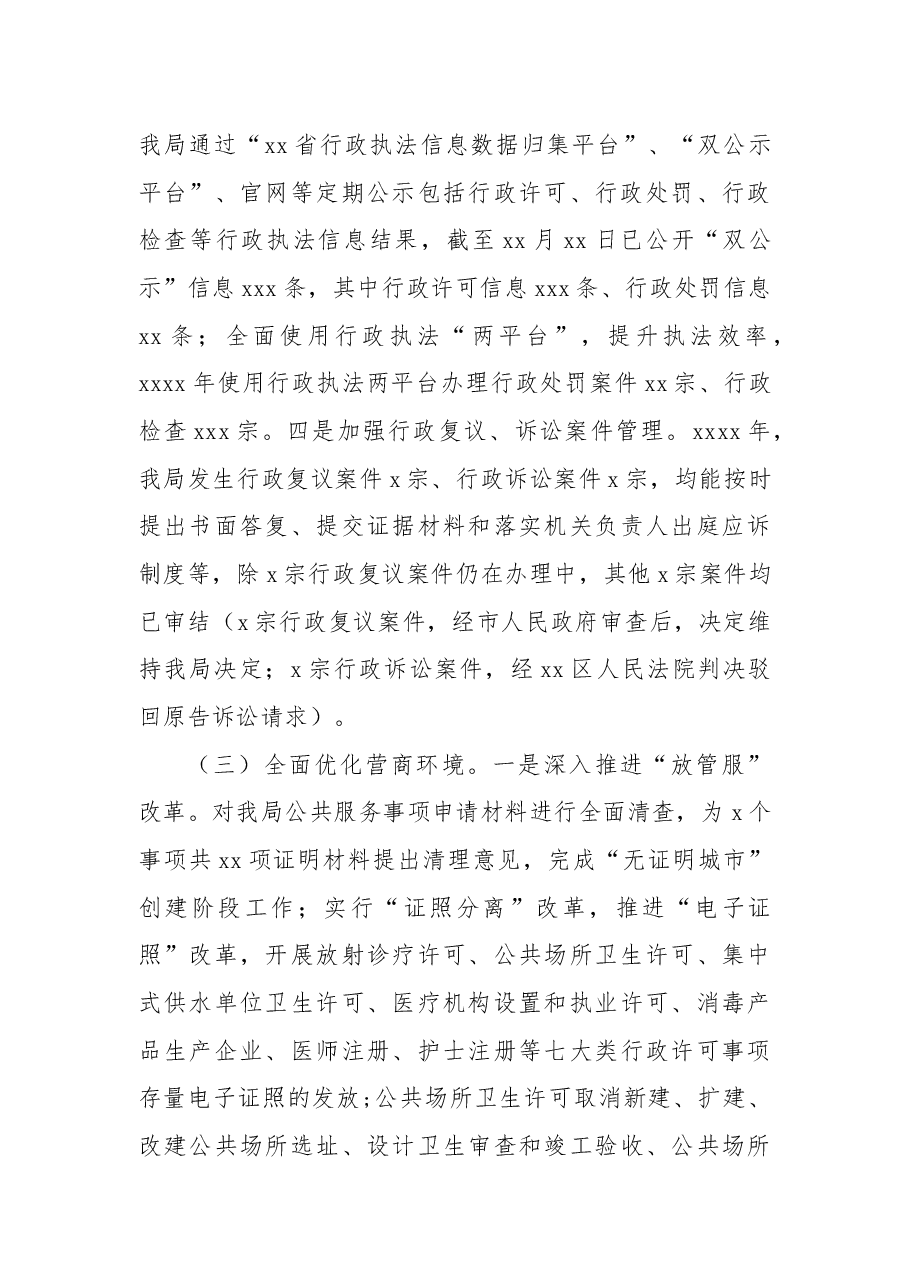 (5篇)2022年依法治市工作总结汇编.docx,第4页预览