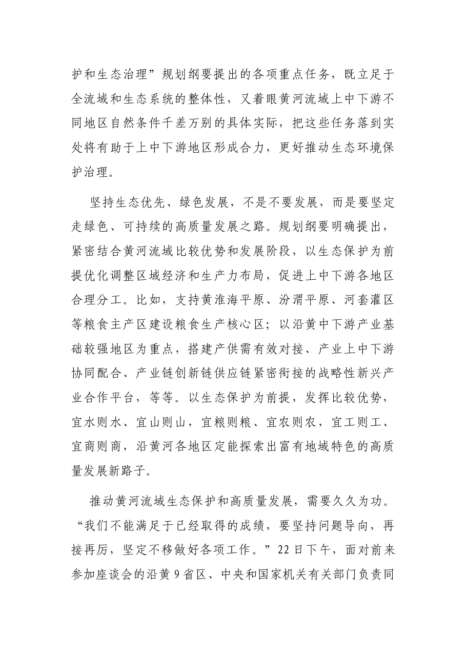 研讨发言:让黄河成为造福人民的幸福河.docx,第3页预览