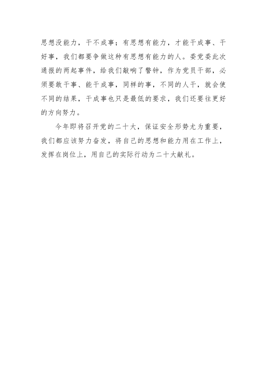 （5篇）警示教育研讨发言汇编.docx，第4页预览