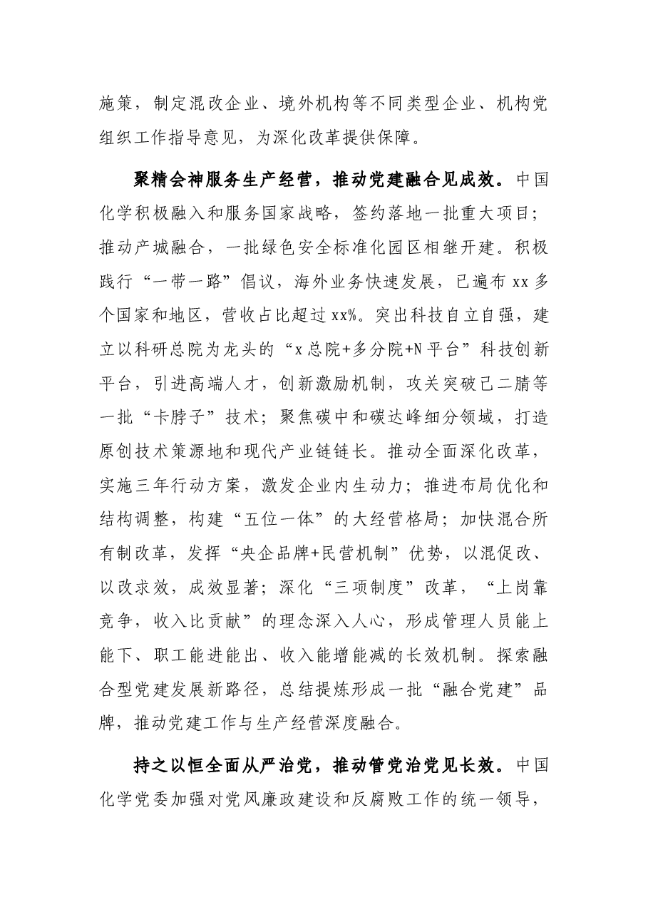 研讨发言：以高质量党建引领企业高质量发展（党委书记董事长）.docx，第4页预览