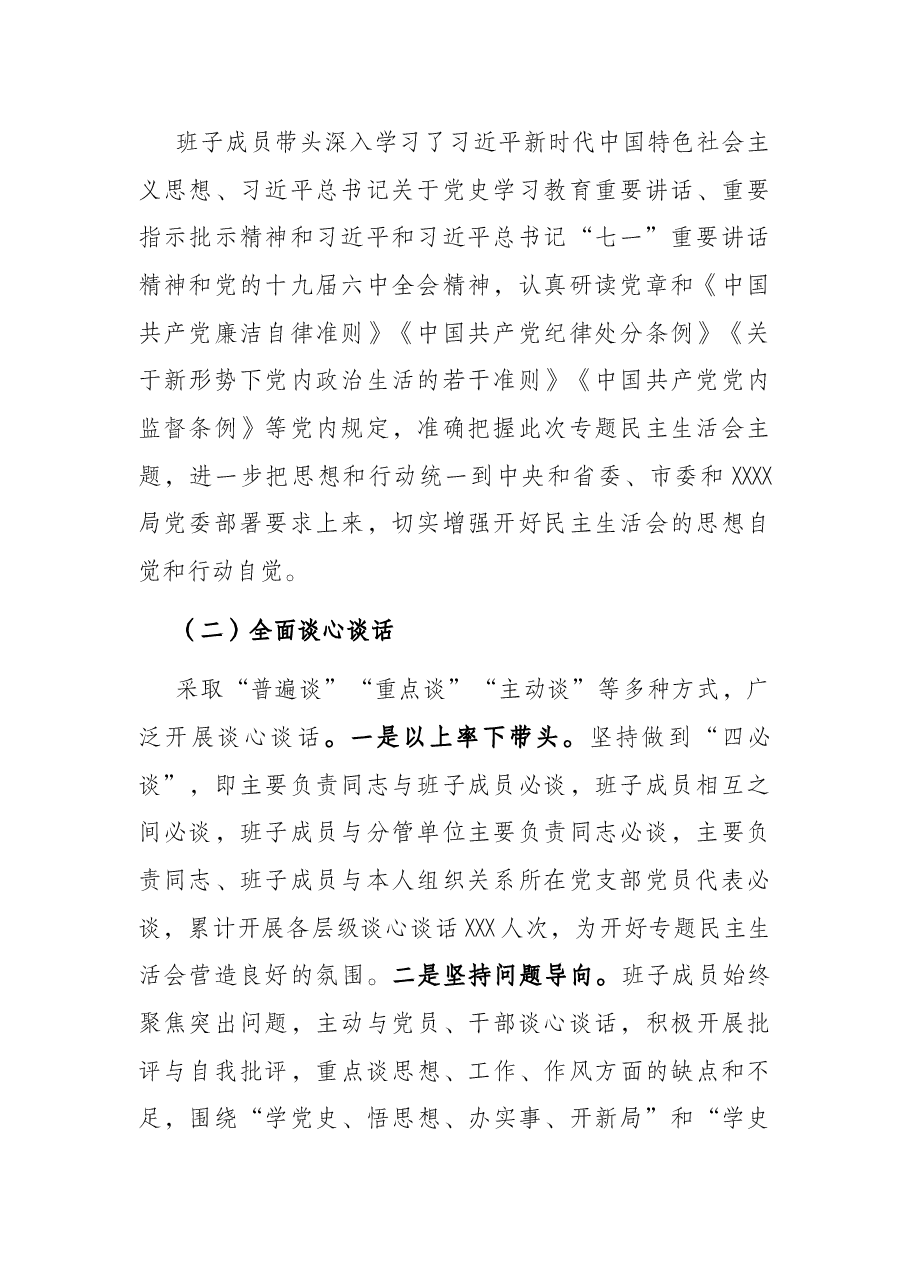 市直部门党史学习教育专题民主生活会的情况报告.docx,第2页预览