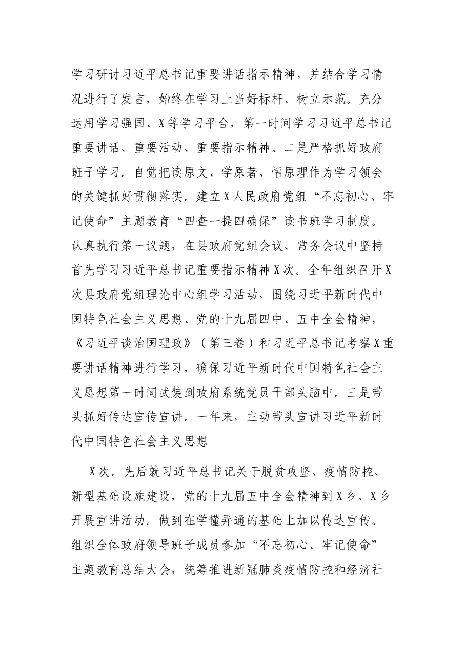 县长党风廉政专题民主生活会个人对照检查发言提纲(县长).docx,第3页预览
