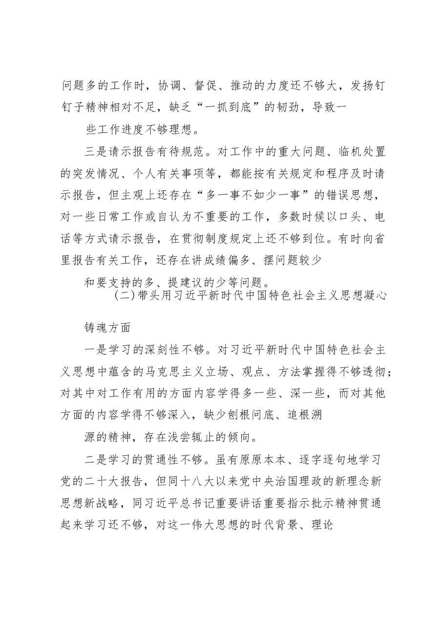县委书记2023年度民主生活会“六个带头”个人对照检查剖析发言材料.docx,第2页预览