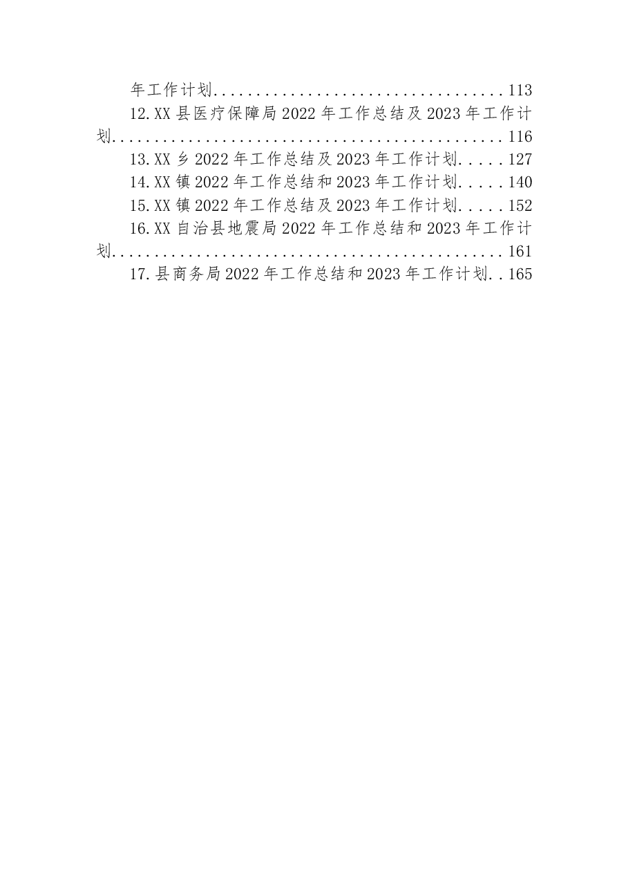 (17篇)2022年工作总结及2023年工作计划汇编.docx,第2页预览