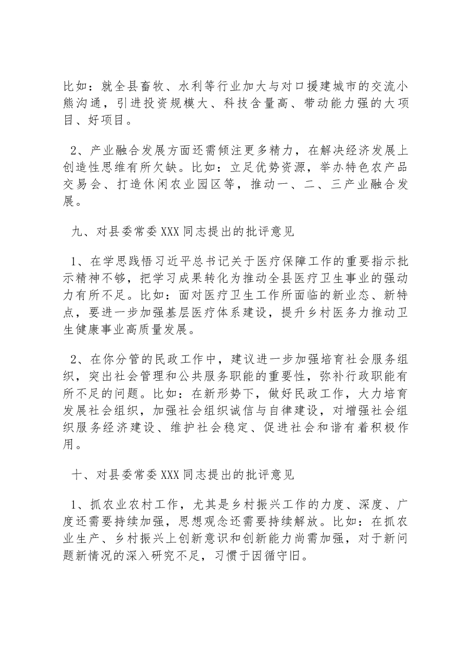 民主生活会上X同志对其他班子成员的批评意见.docx,第4页预览