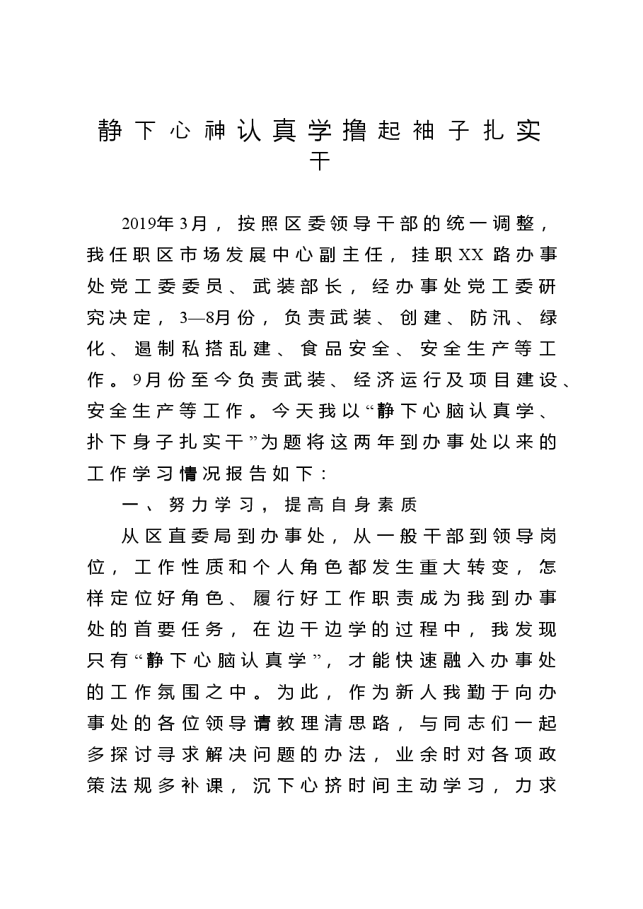 (5篇)挂职锻炼干部心得体会.doc,第1页预览