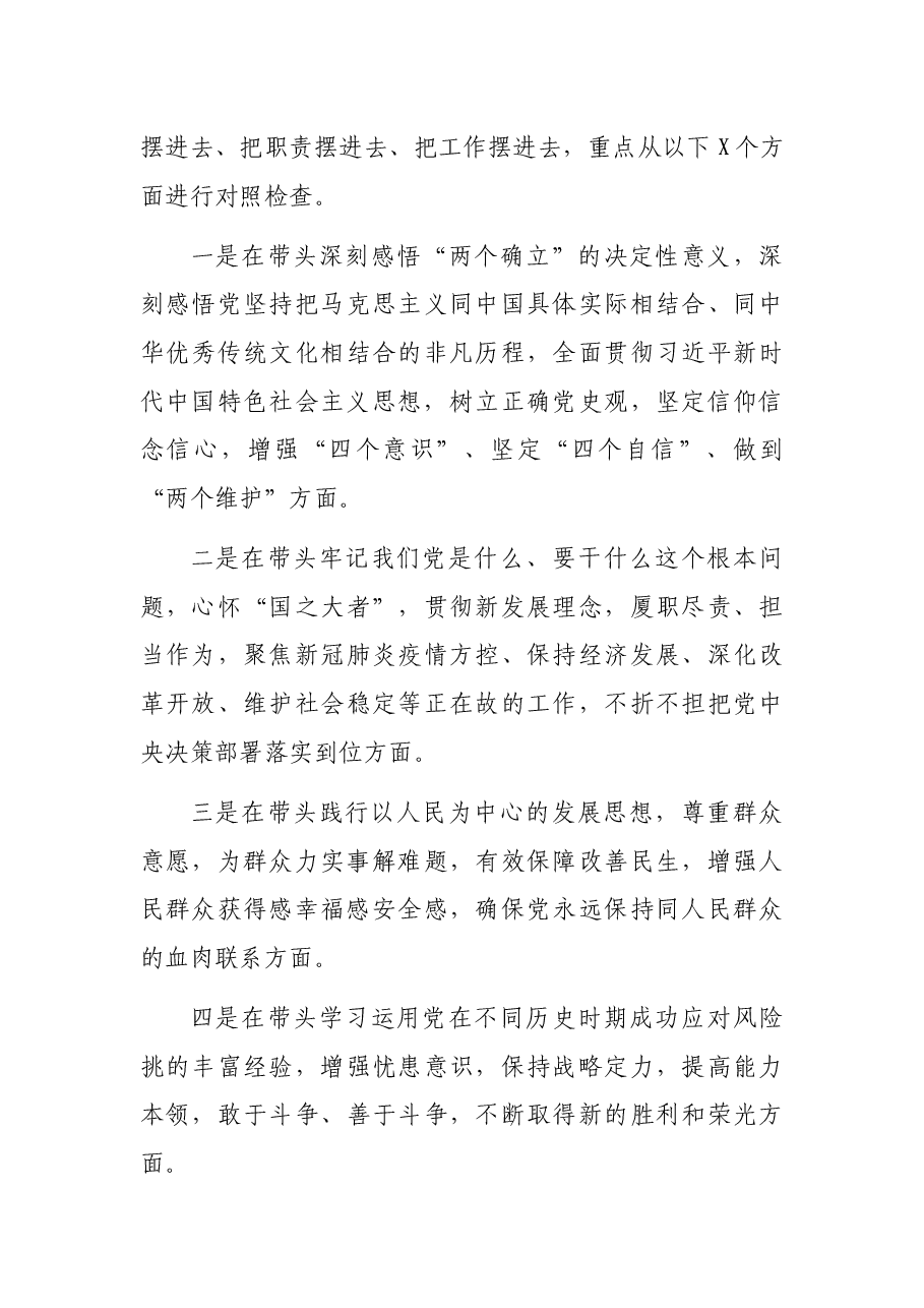 召开2021年专题民主生活会通知.docx,第4页预览