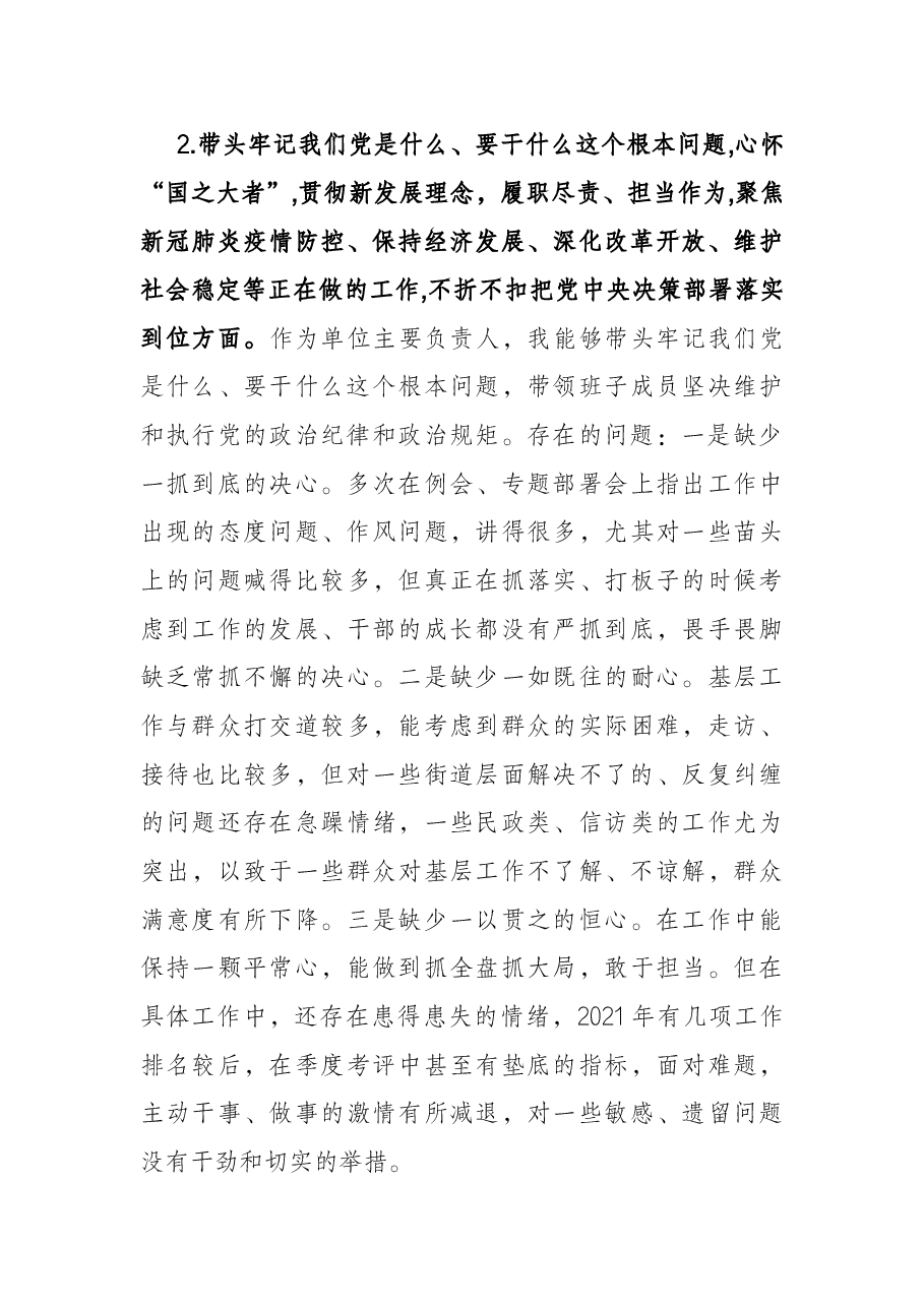 单位一把手在党史学习教育专题民主生活会上的剖析发言.docx,第3页预览