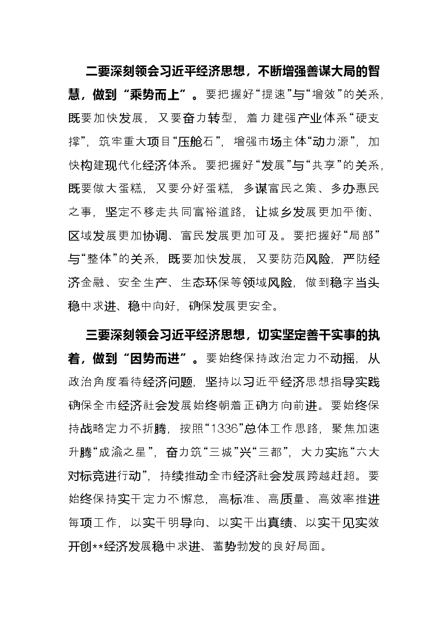 学习习近平经济思想研讨发言.docx，第2页预览