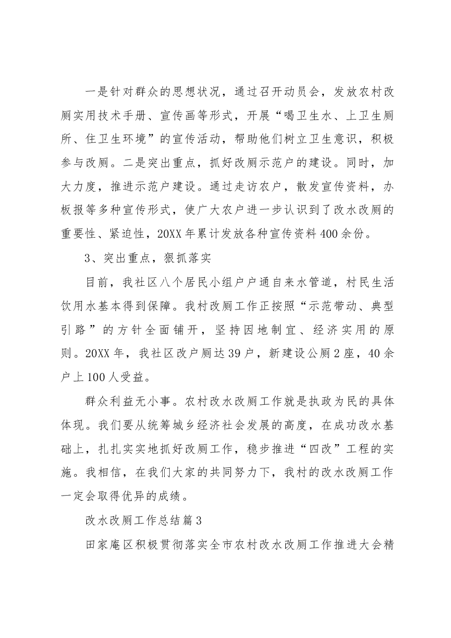 (10篇)改水改厕工作总结.docx,第3页预览