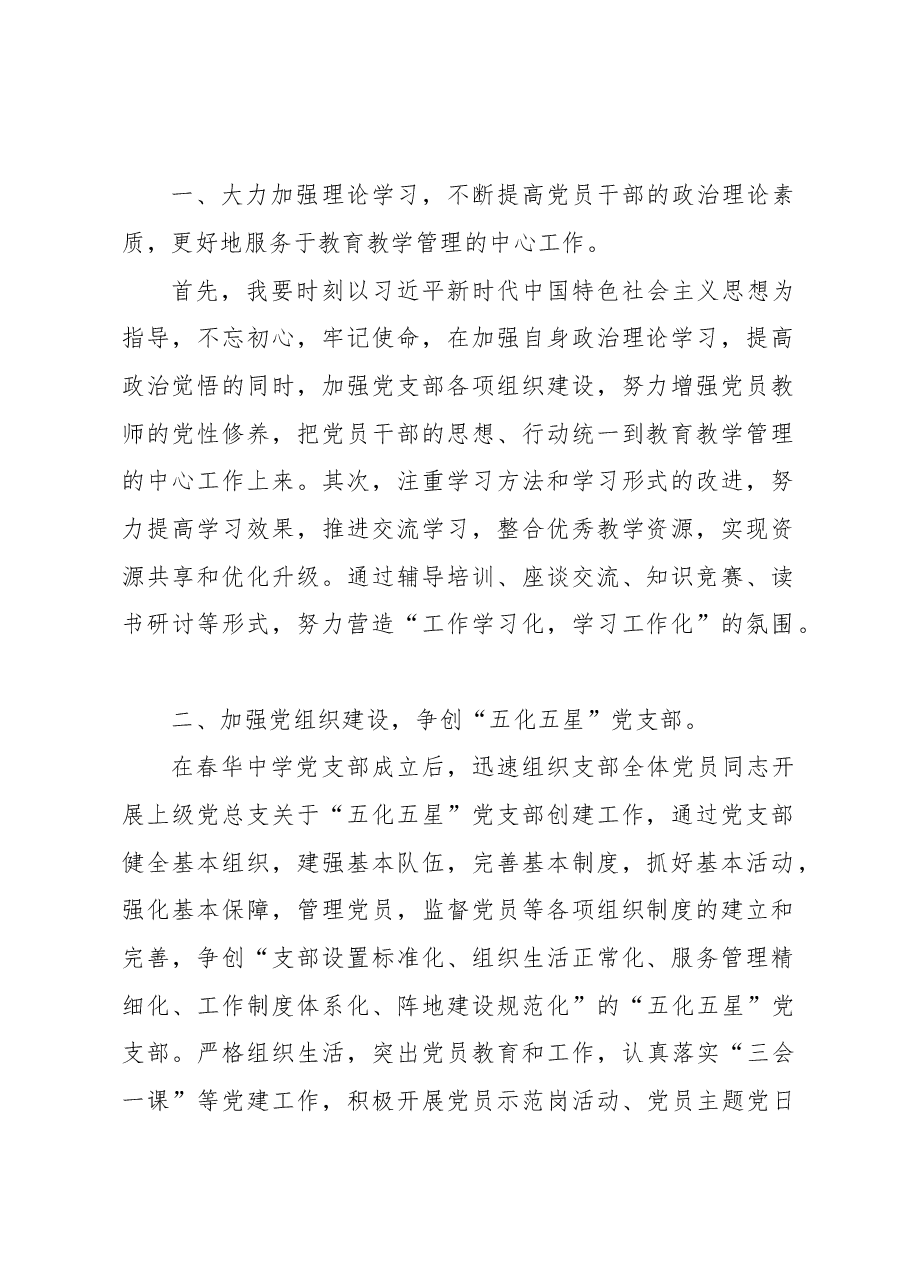 (3篇)新当选党支部书记任职表态发言.doc,第2页预览