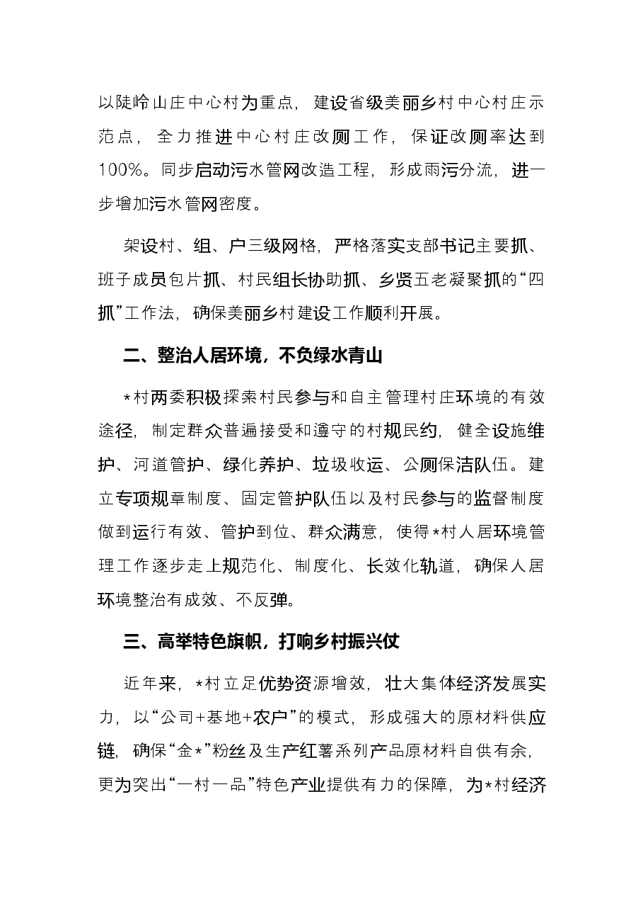 村党支部全面推进乡村振兴动员大会上的表态发言.docx,第2页预览