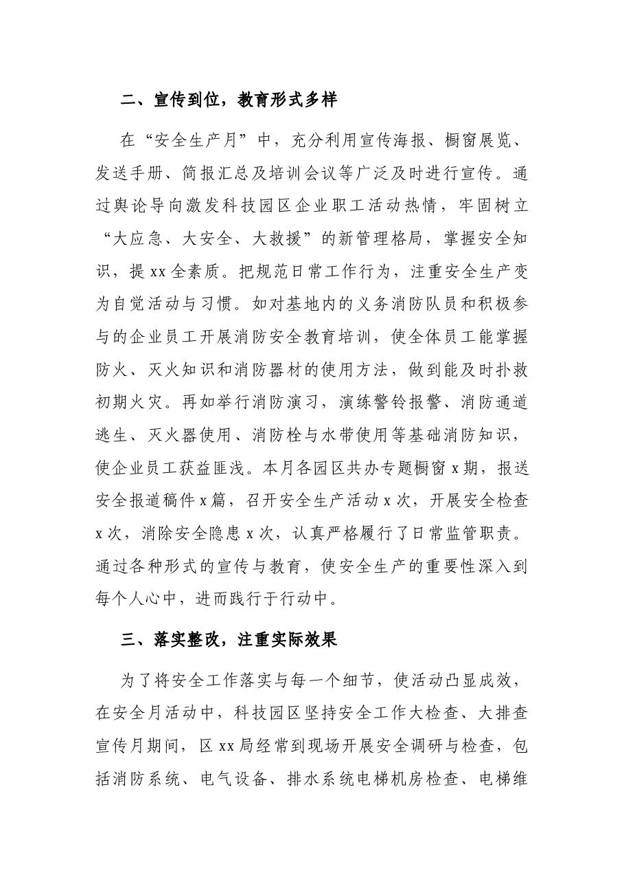 “安全生产月”活动总结(局机关).docx,第2页预览