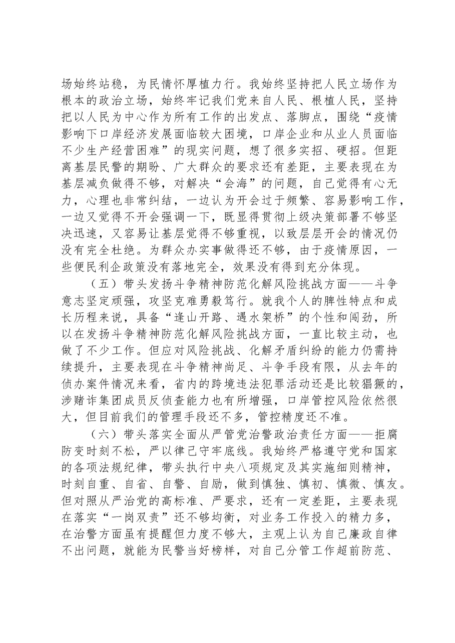 省直机关领导2022年“六个带头”民主生活会材料（六个带头）.docx，第3页预览