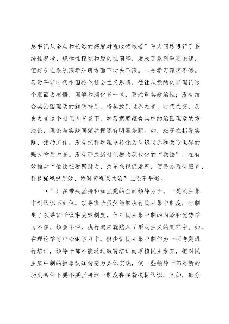 领导班子2022年民主生活会对照检查材料.docx,第3页预览