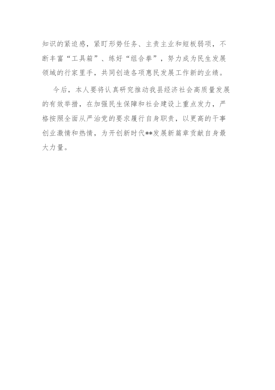 学习省部级主要领导专题研讨班重要讲话精神心得体会.docx,第4页预览