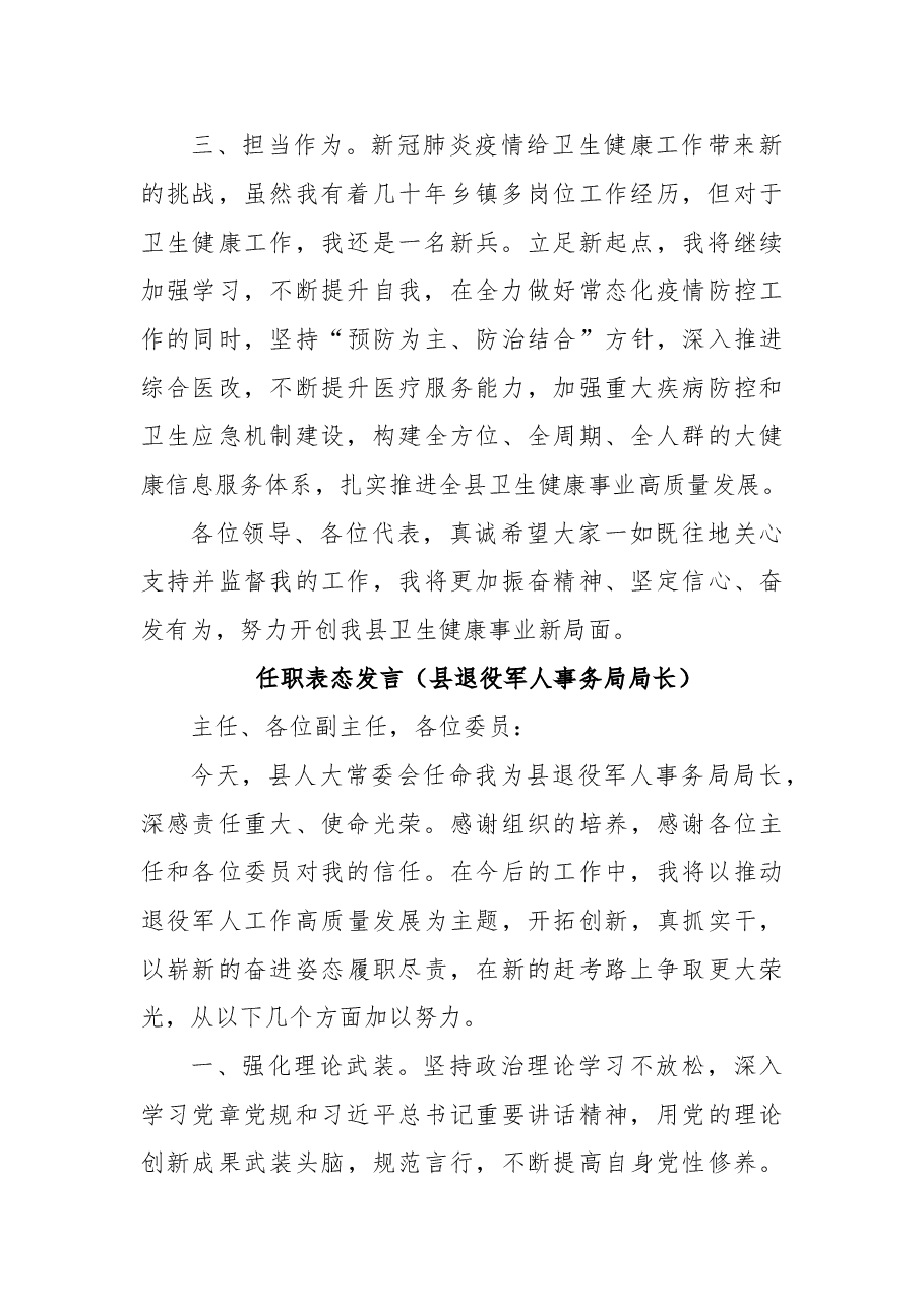 (5篇)任职表态发言(县卫生健康委员会主任、县退役军人事务局局长、县应急管理局局长、县审计局局长、市场监督管理局局长).doc,第3页预览