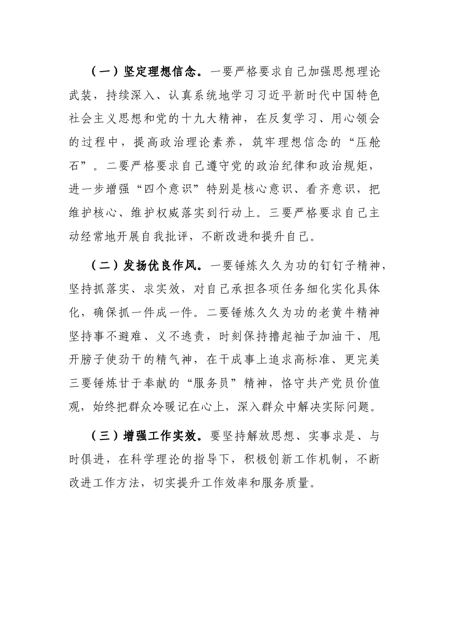 幼儿师范学校副校长关于开展X等人严重违纪违法案件以案促改专题民主生活会发言材料.docx,第4页预览