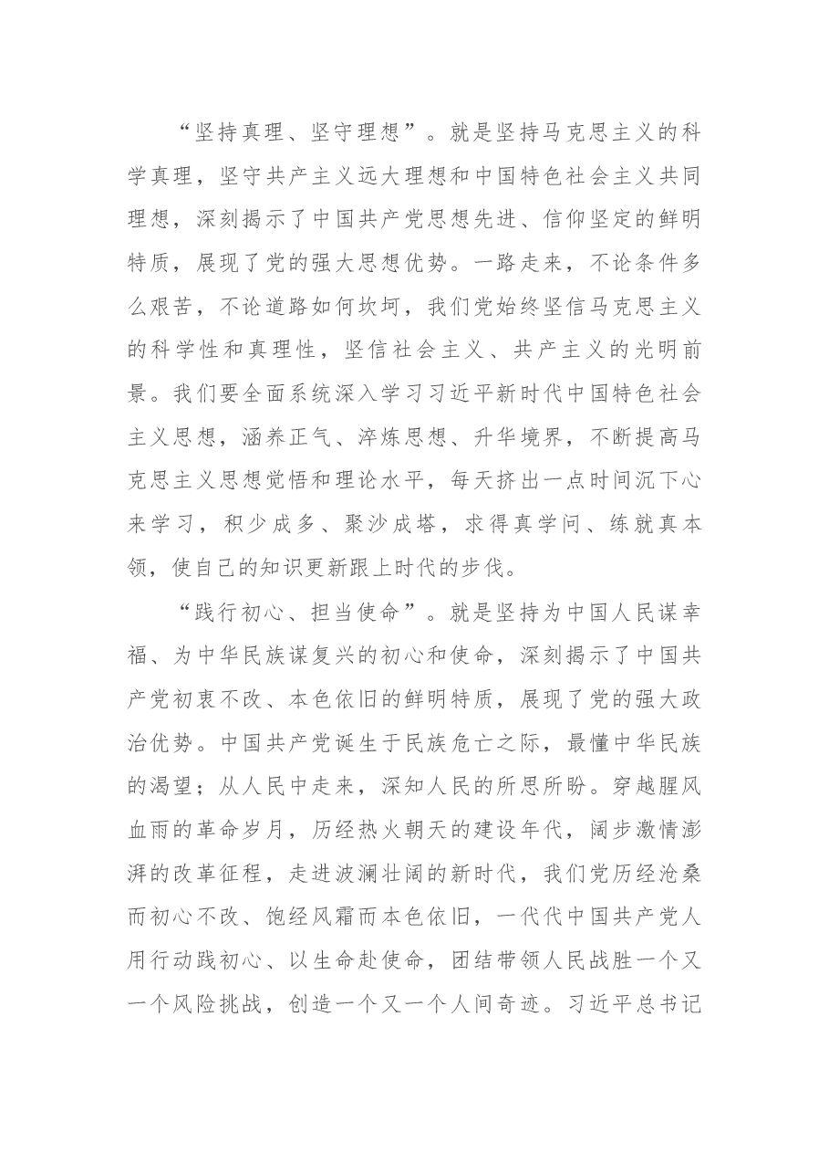 学习习近平“七一”重要讲话精神的心得体会(乡镇党委书记).docx,第2页预览