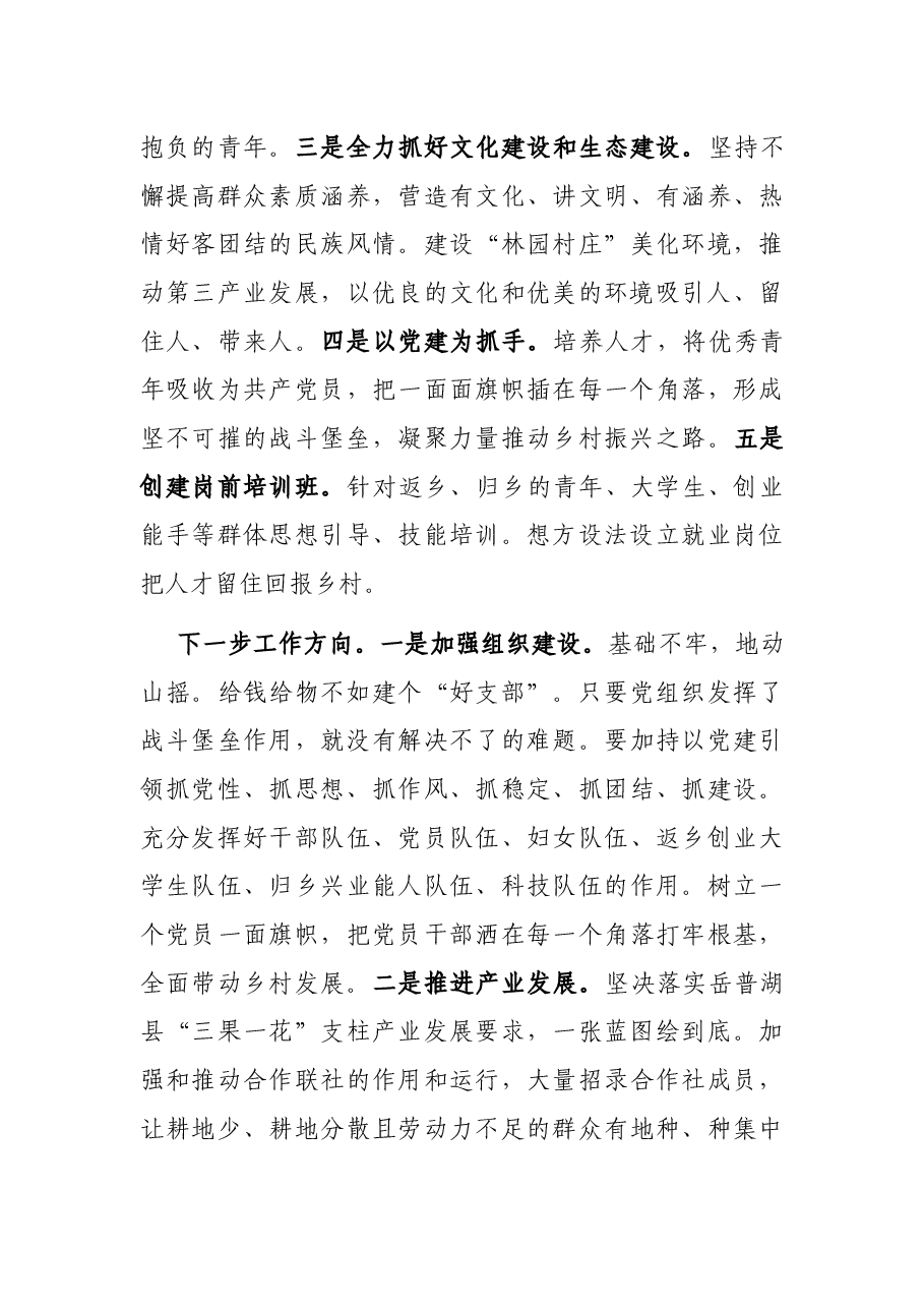 村党支部书记学习交流材料.docx,第3页预览