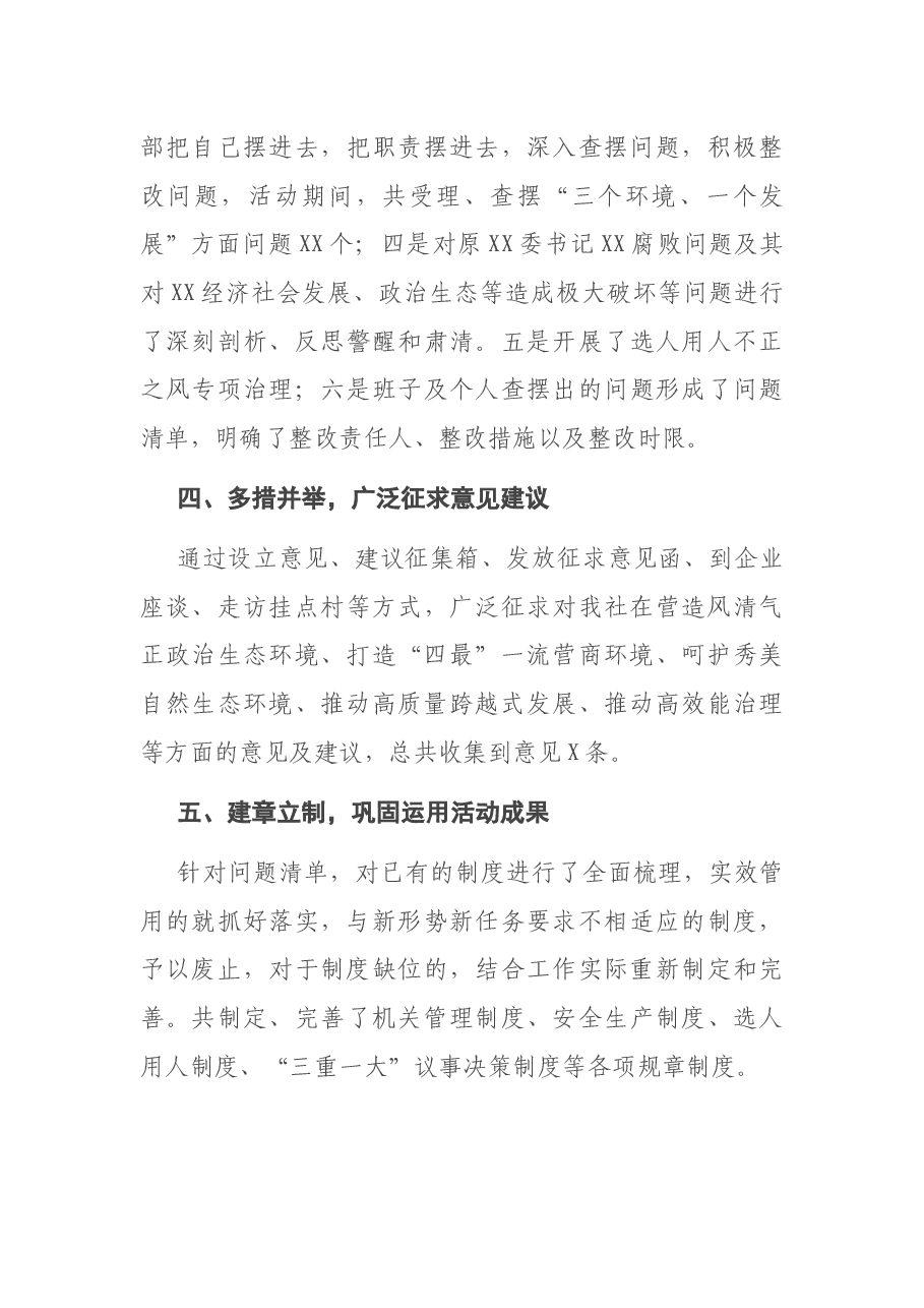 “优环境、促发展”大讨论活动工作总结.docx,第3页预览