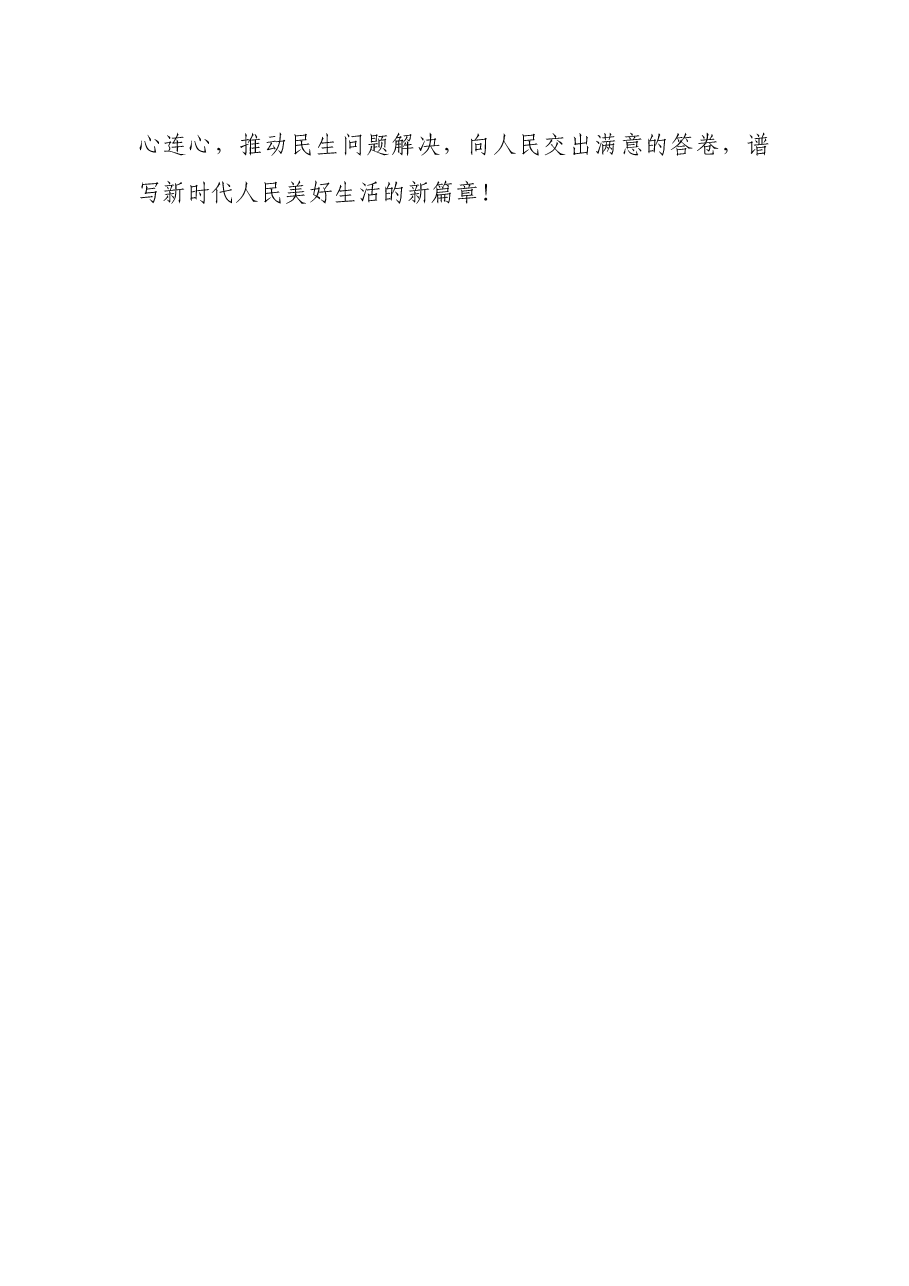 X区政协党组书记、主席中心组研讨发言材料.docx,第4页预览
