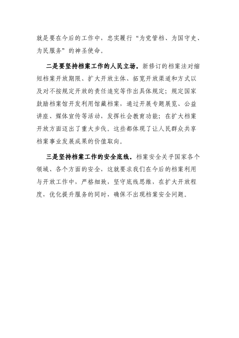 学习新修订《档案法》心得汇报发言.docx,第4页预览