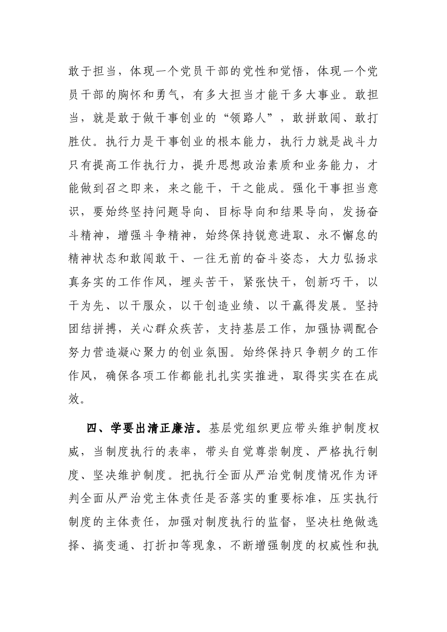 党员干部学习贯彻在省部级专题研讨班重要讲话精神的研讨发言.docx,第4页预览