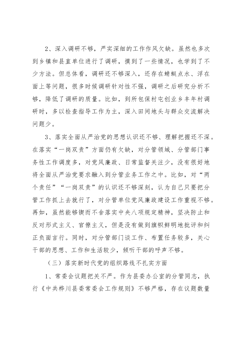 巡视整改民主生活会上的发言提纲.docx,第3页预览