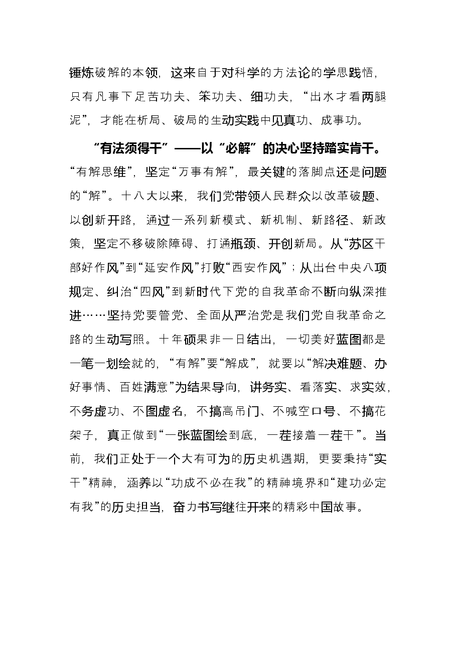 学习省部级专题研讨班心得体会:把“有解”思维贯穿于干事创业全过程.docx,第3页预览