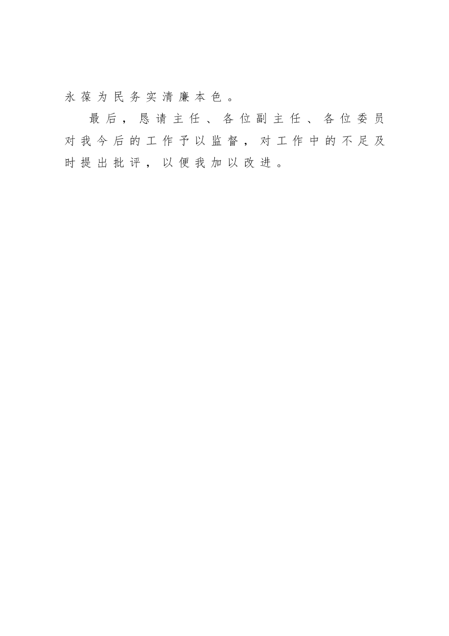 县直部门任职表态发言8篇.docx,第4页预览