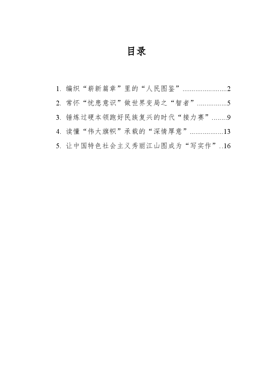 (5篇)2022年学习总书记在迎接党的二十大专题研讨班上的讲话心得汇编.docx,第1页预览