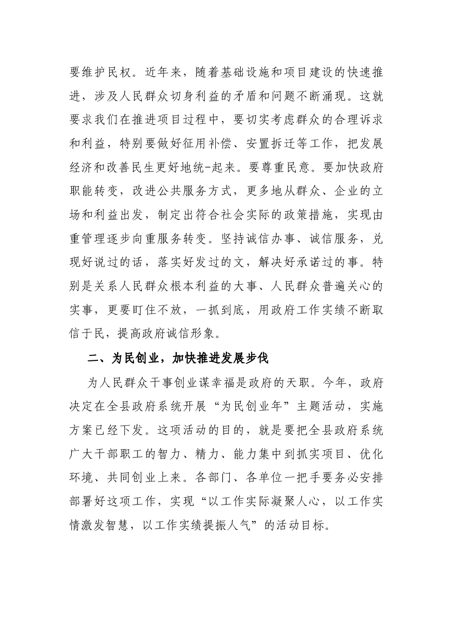 在党委全体会议上的讲话发言.docx,第4页预览