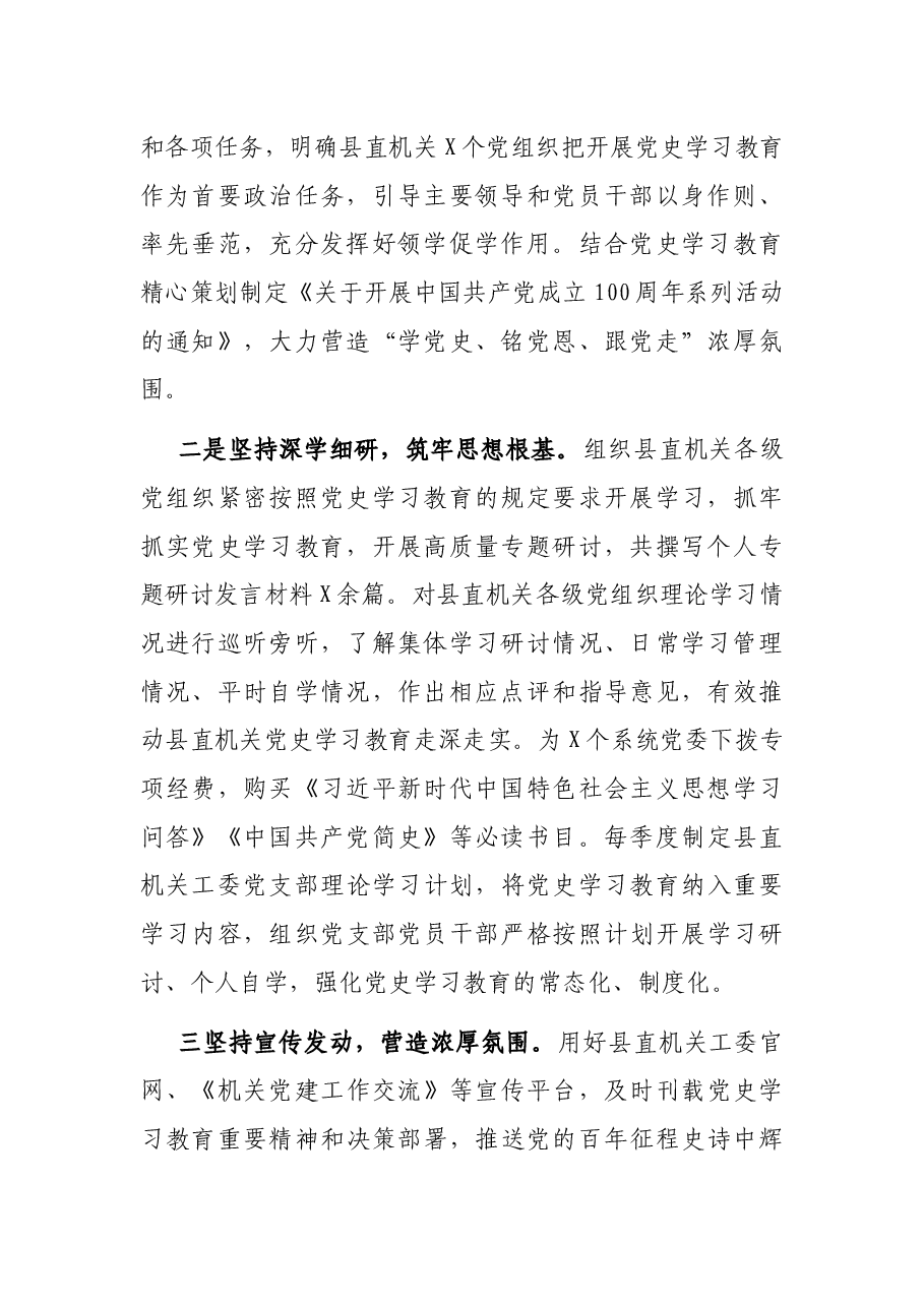 在全市党史学习教育工作经验交流会上的发言.docx,第2页预览