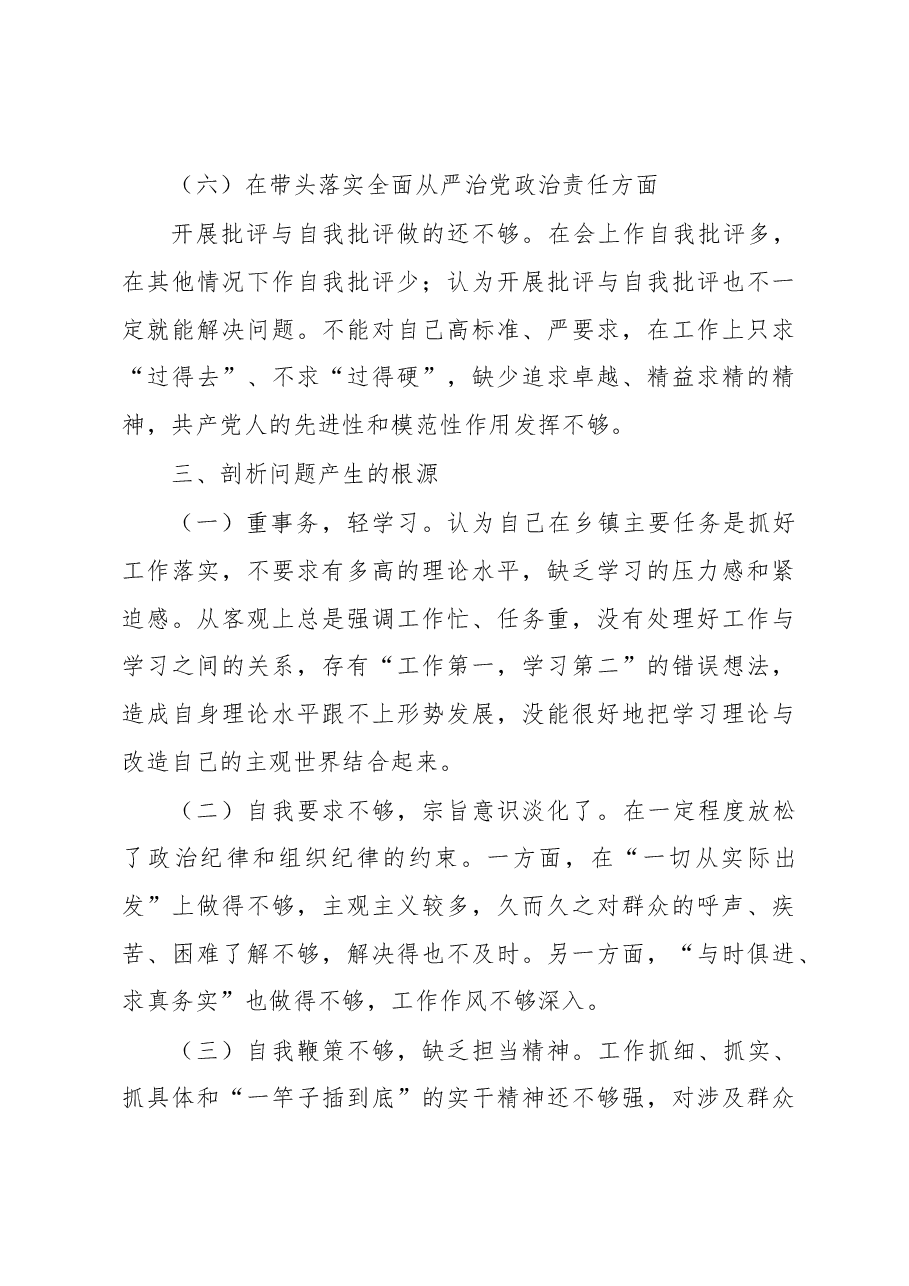 副镇长2022年度民主生活会个人发言提纲.docx,第4页预览