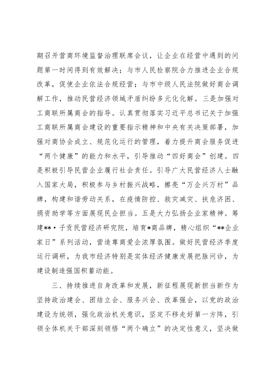 工商联主席在市委理论学习中心组集体学习会上的发言.docx,第3页预览
